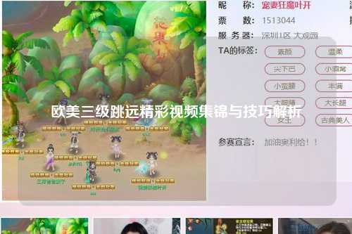 欧美三级跳远精彩视频集锦与技巧解析