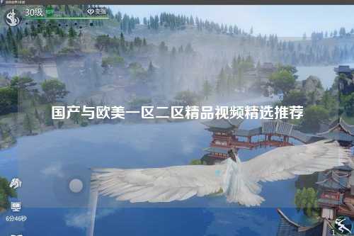 国产与欧美一区二区精品视频精选推荐