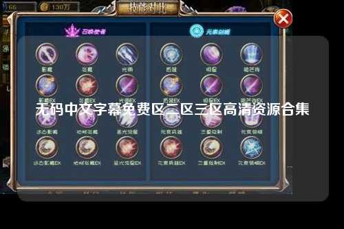 无码中文字幕免费区二区三区高清资源合集