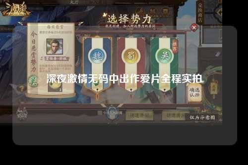 深夜激情无码中出作爱片全程实拍