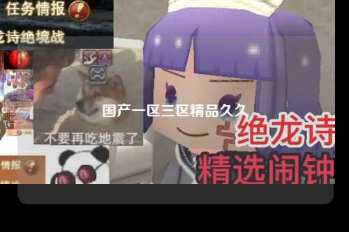 国产一区三区精品久久