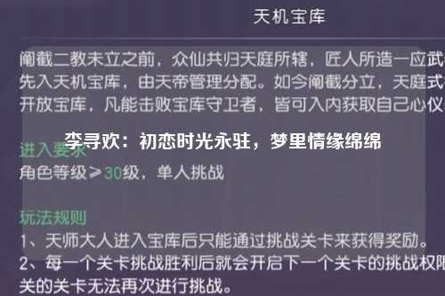 李寻欢：初恋时光永驻，梦里情缘绵绵
