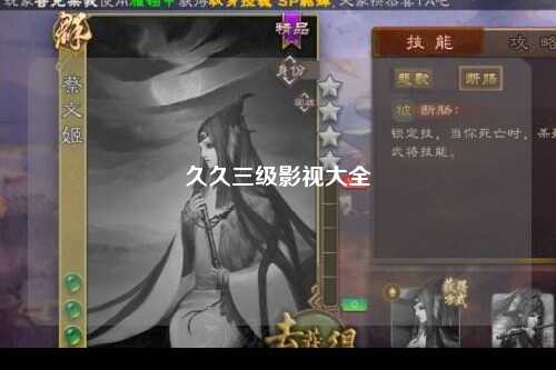 久久三级影视大全