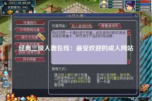 经典三级人妻在线：最受欢迎的成人网站