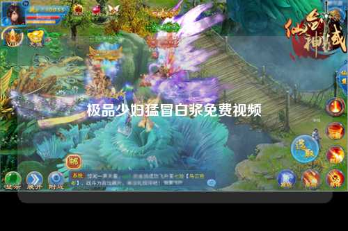 极品少妇猛冒白浆免费视频