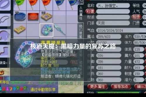极道天魔：黑暗力量的复苏之路