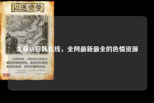 久草AV日韩在线，全网最新最全的色情资源