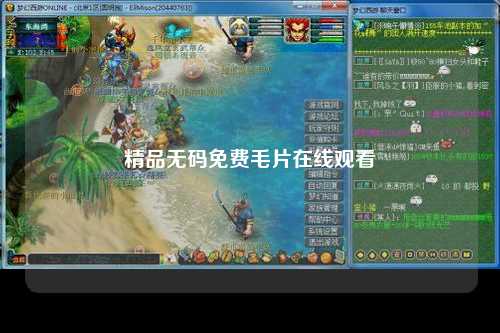 精品无码免费毛片在线观看