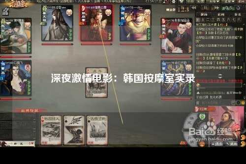 深夜激情电影：韩国按摩室实录