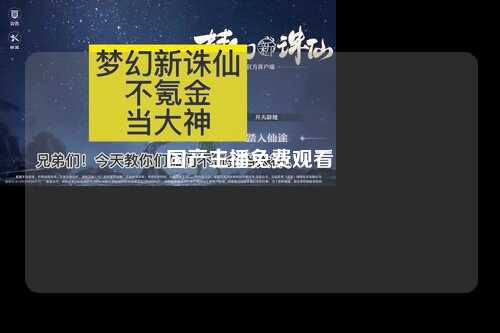 国产主播免费观看