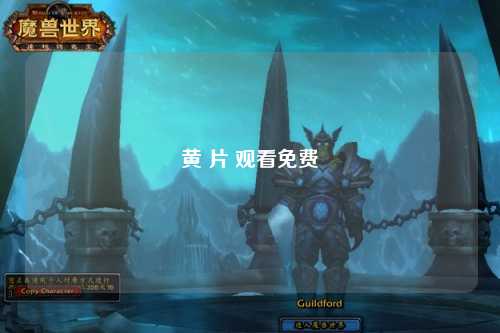 黄 片 观看免费