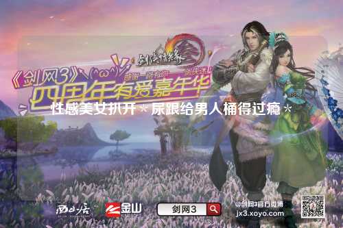 性感美女扒开＊尿跟给男人桶得过瘾＊