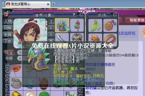 免费在线观看A片小说资源大全