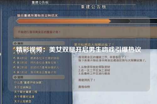 精彩视频：美女双腿开启男生吻戏引爆热议