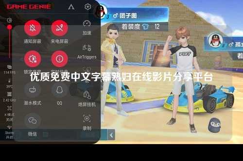 优质免费中文字幕熟妇在线影片分享平台